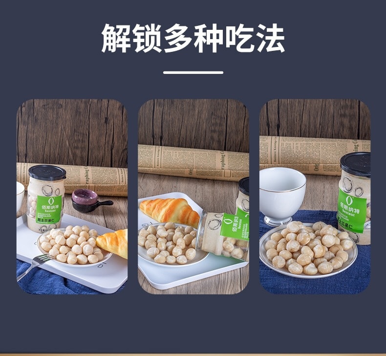 [中国直邮]Bestnut佰斯纳特昆士兰果仁坚果特产238克