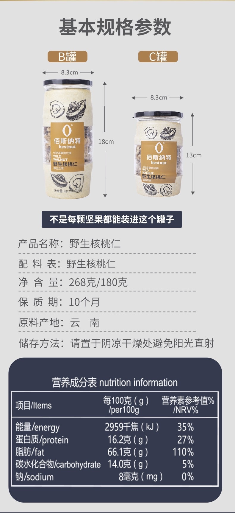 [中国直邮Bestnut佰斯纳特野生核桃仁坚果特产268克